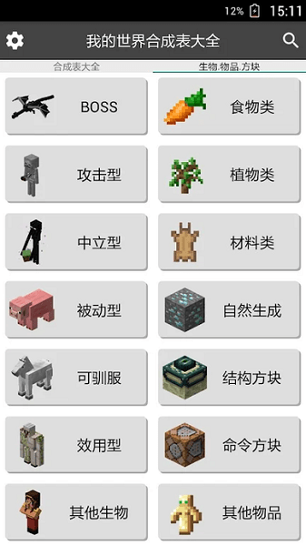 我的世界合成表大全手机版 v9.4.1 安卓版2
