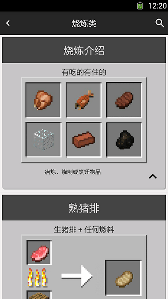 我的世界合成表大全手机版 v9.4.1 安卓版0