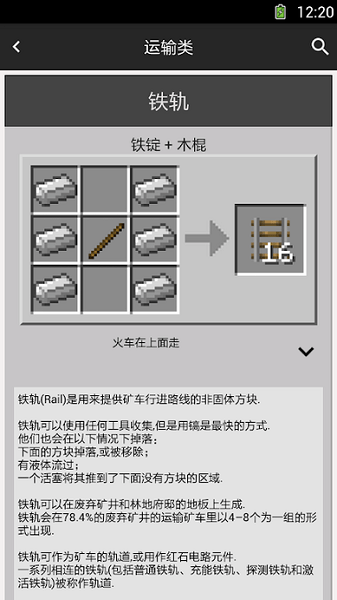 我的世界合成表大全手机版 v9.4.1 安卓版1