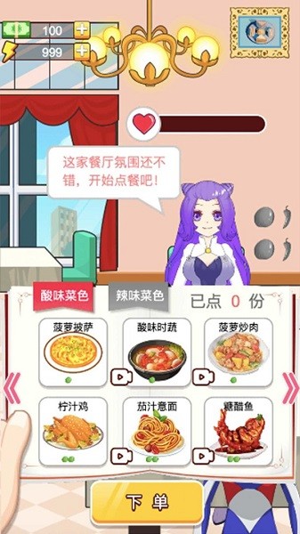 对上眼了游戏 v1.0 安卓版0