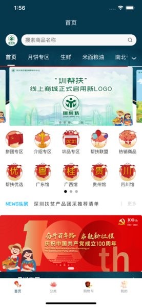 圳帮扶app 圳帮扶官方版