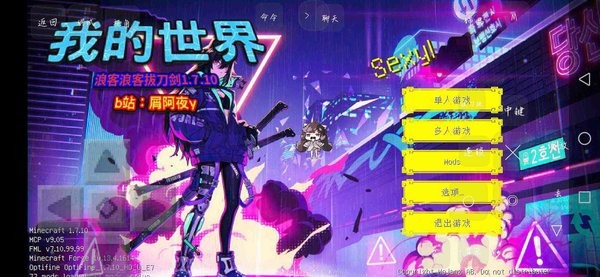 我的世界浪客拔刀剑1.7.10整合包 v1.7.10 安卓版1