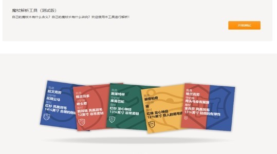 哈利波特测试学院游戏 v1.0 安卓版0