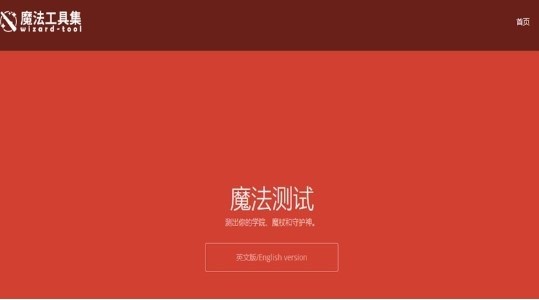 哈利波特测试学院游戏 v1.0 安卓版2