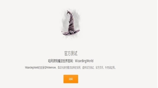 哈利波特测试学院游戏 v1.0 安卓版1