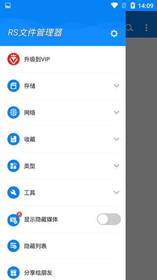 rs file manager汉化apk(rs文件管理器pro) v1.8.7 安卓解锁版1