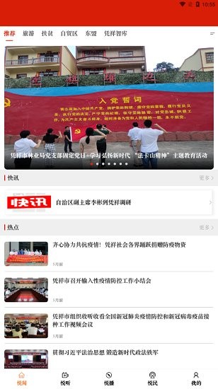 国门凭祥最新版 v1.1.1 安卓版3