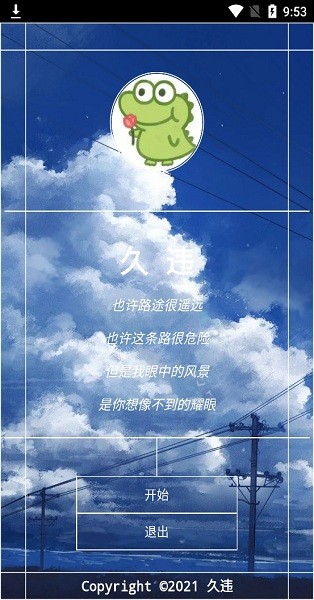 光遇一体化脚本 v5201314 安卓版1