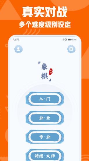 中国象棋对弈游戏 v1.1 安卓版1