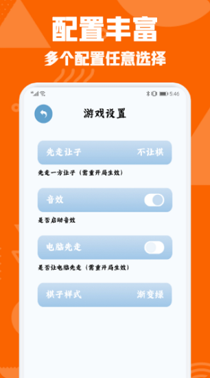 中国象棋对弈游戏 v1.1 安卓版2