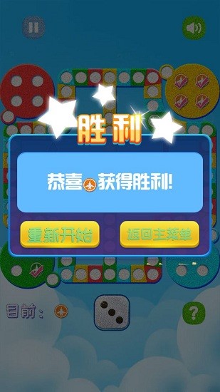 童年飞行棋手游 v1.0 安卓版0