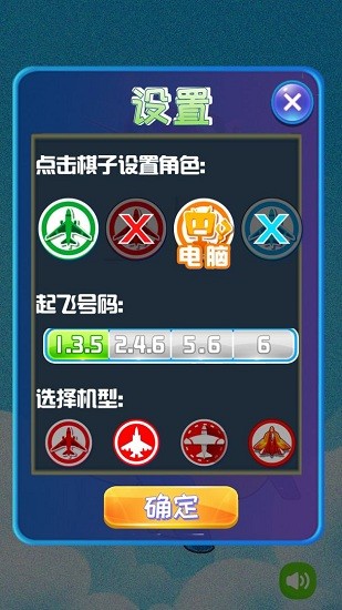 童年飞行棋手游 v1.0 安卓版1