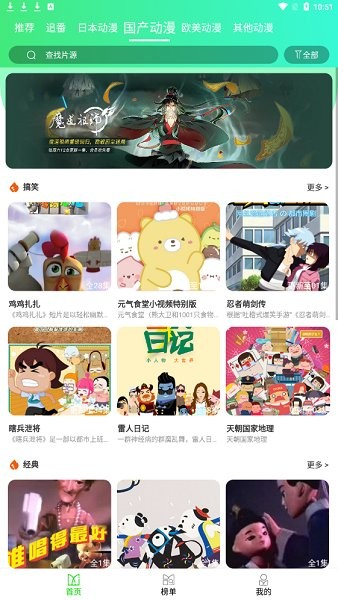 菜鸟动漫网免费看 v1.0.1 安卓版1