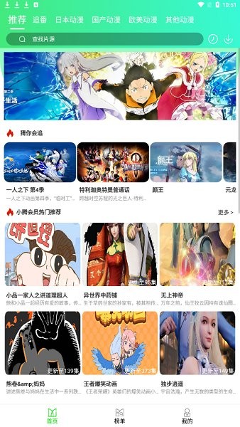 菜鸟动漫网免费看 菜鸟动漫手机版