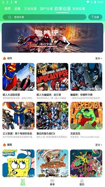 菜鸟动漫网免费看 v1.0.1 安卓版2