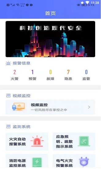 智安官方版 v2.1.3 安卓版3