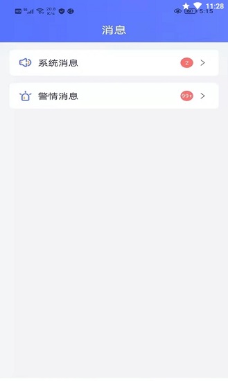 智安官方版 v2.1.3 安卓版2