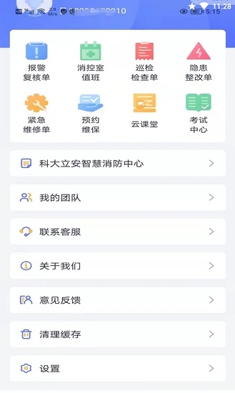 智安官方版 v2.1.3 安卓版1