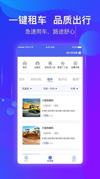 点点工程机械 v1.2 安卓版1
