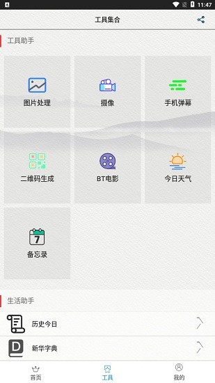 矩阵照片app v1.0 安卓版2