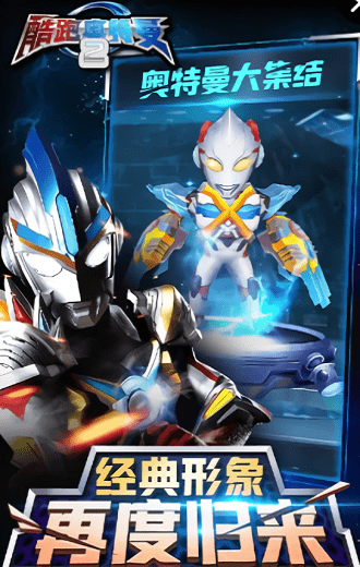 酷跑奥特曼2苹果官方版 v11.1.4 iphone版1