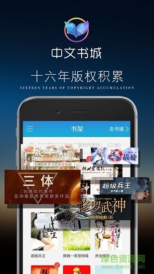 中文书城ios版 v8.0.1 iphone版2