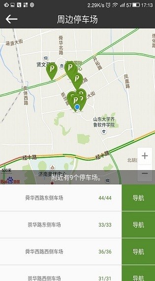 济南停车 v0.8.0 安卓版2