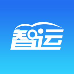 智运企业版最新版