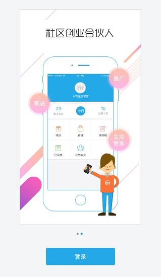 永辉yh门店助手安卓版 v2.7.7.25 安卓版1
