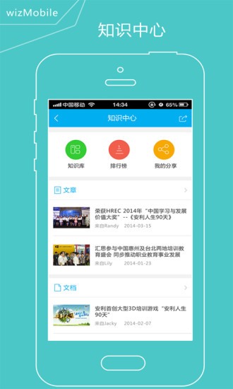 wizmobile移动学习app v3.8.1 安卓版0
