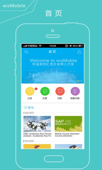 wizmobile移动学习app v3.8.1 安卓版1