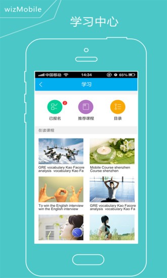 wizmobile移动学习app v3.8.1 安卓版2
