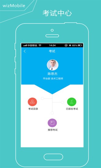 wizmobile移动学习app v3.8.1 安卓版3
