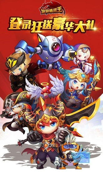 泡泡精灵王官方版 v1.00.002 安卓版3