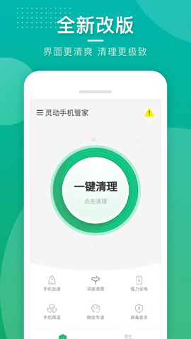 灵动手机管家app v1.0.1 安卓版0