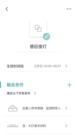 西门子智能家居app v1.3.0 安卓版3