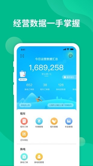 智租出行商家版 v2.13.0 安卓版1