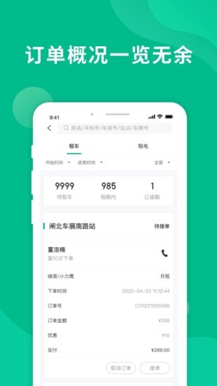 智租出行商家版 v2.13.0 安卓版3