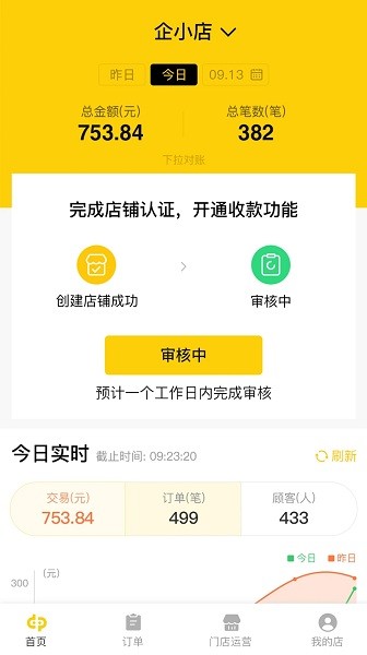 店小铺商家助手 v2.3.3 安卓版2