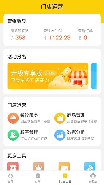 店小铺商家助手 v2.3.3 安卓版0