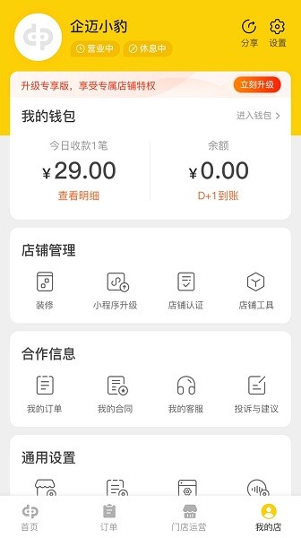店小铺商家助手 v2.3.3 安卓版1