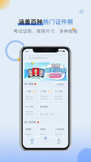 潮流证件照app v1.0.0 安卓版0