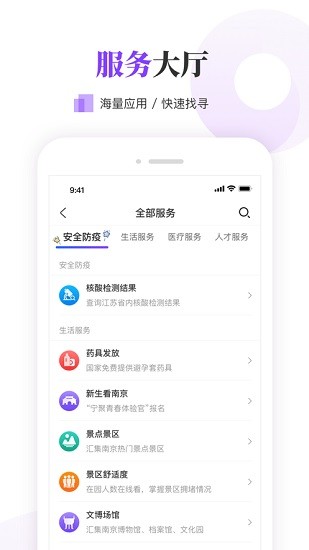 我的南京大学生版 v1.1.21 安卓最新版1