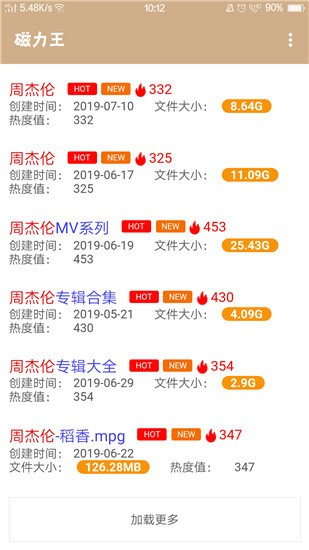 磁力王搜索bt引擎 v1.0.4 安卓最新版1