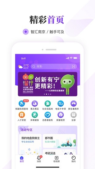 我的南京大学生版 v1.1.21 安卓最新版3
