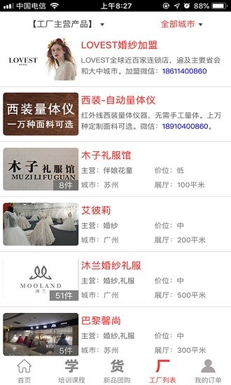 婚纱网软件 v0.1.5 安卓版3