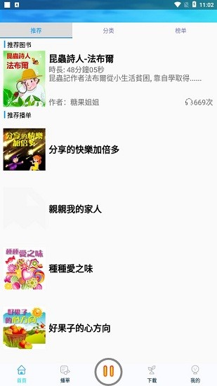森绿绘本app v1.0.9 安卓版0