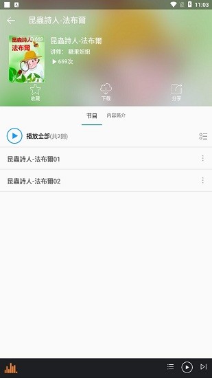 森绿绘本app v1.0.9 安卓版1