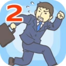 走出办公室2逃离公司下载