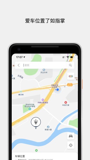 玛莎拉蒂互联 v1.4.7 安卓版2